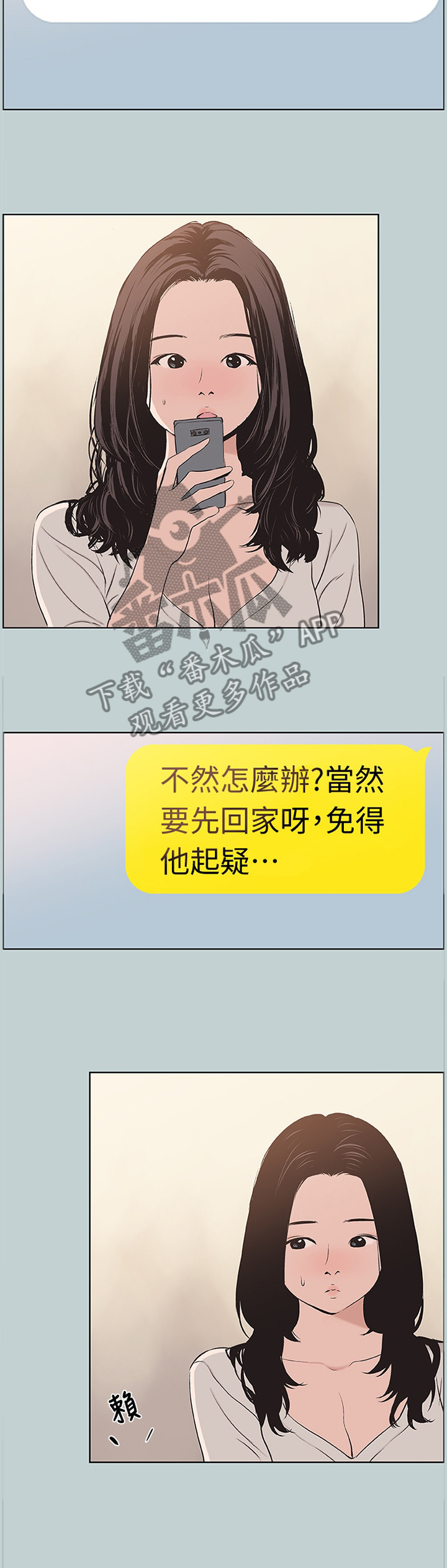 那年夏天漫画,第127章：你不一样了4图