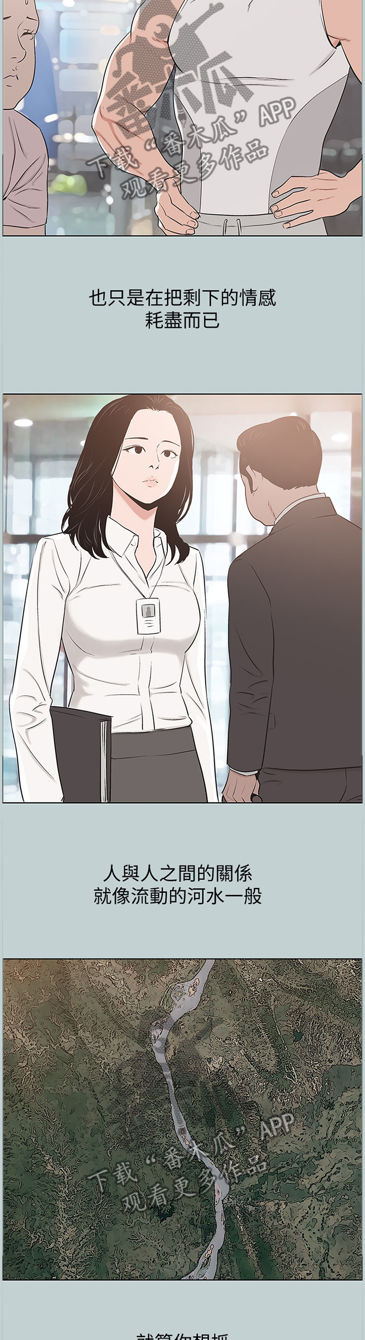 那年夏天漫画,第174章：藕断丝连4图