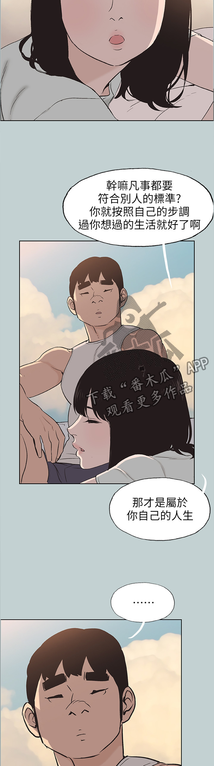 那年夏天漫画,第134章：梦想4图