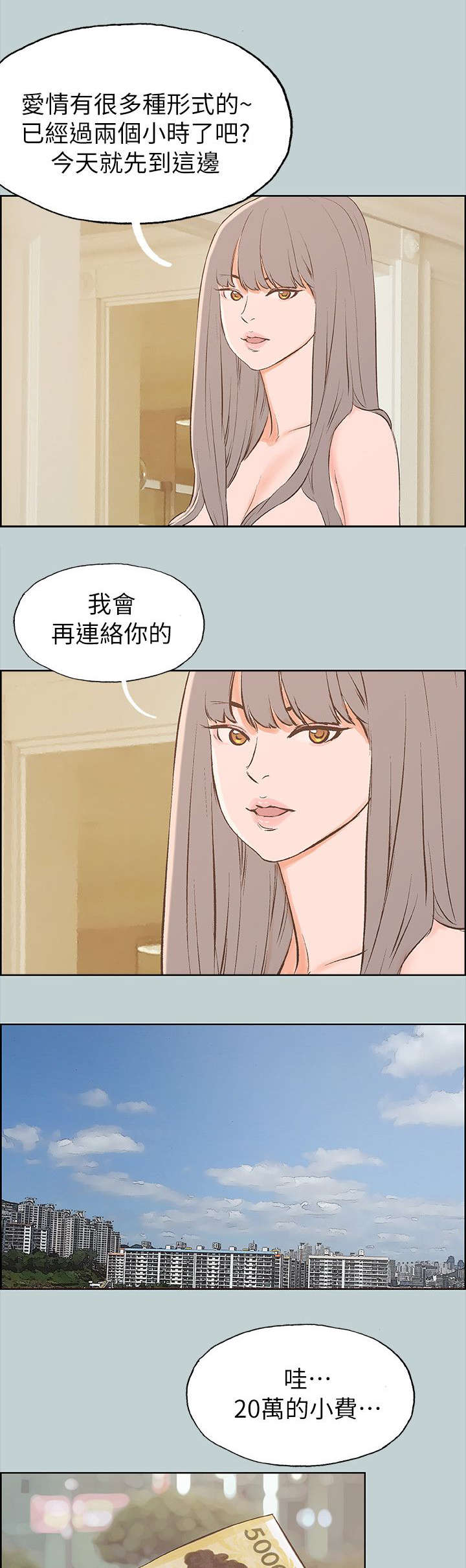 那年夏天漫画,第67章：查手机1图