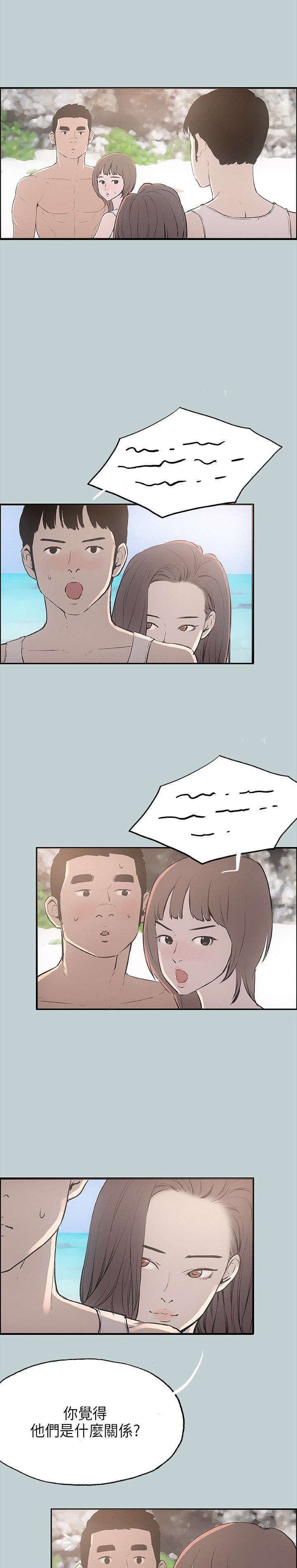 那年夏天漫画,第22章：我的女人4图