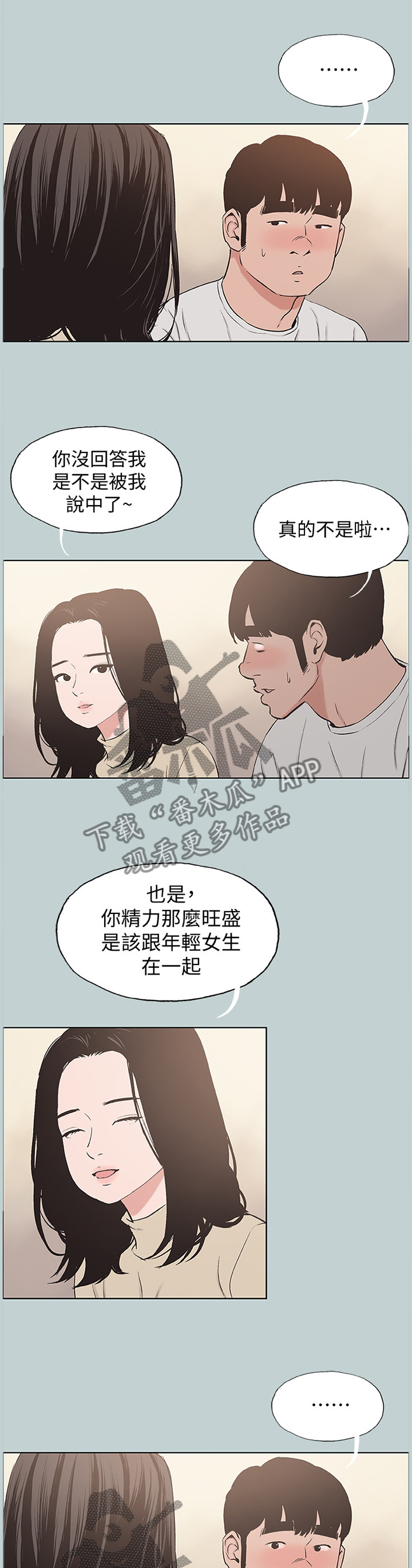 那年夏天漫画,第176章：前女友与现女友2图