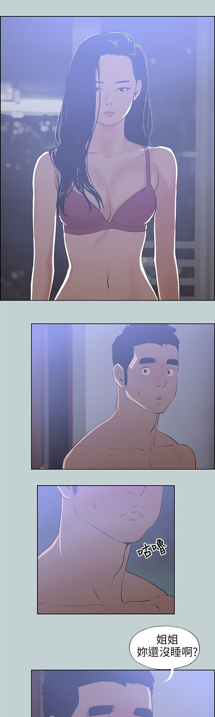 那年夏天漫画,第62章：短信3图