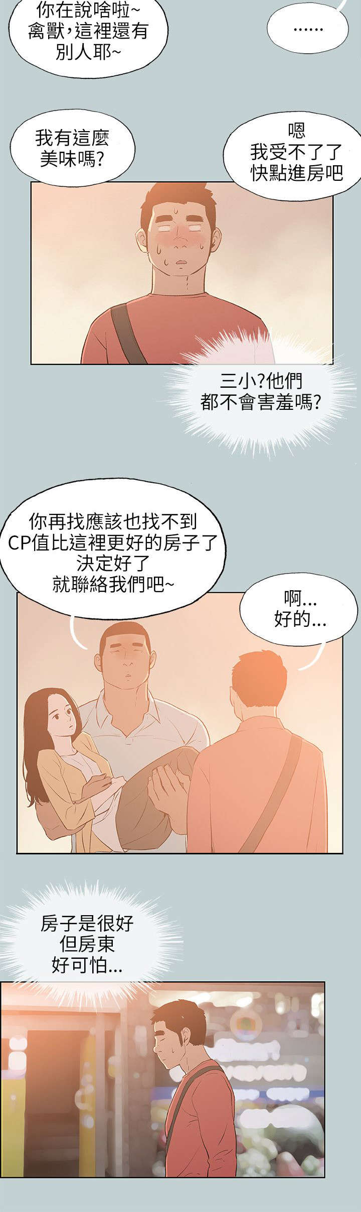 那年夏天漫画,第66章：不一样的按摩2图