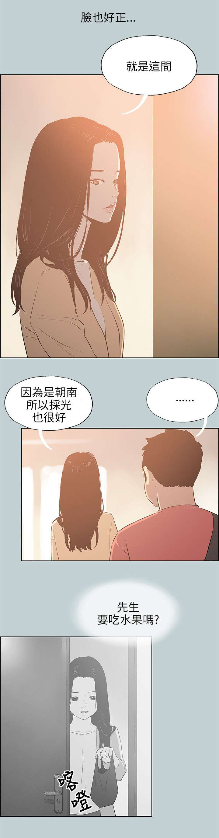 那年夏天漫画,第65章：新房3图
