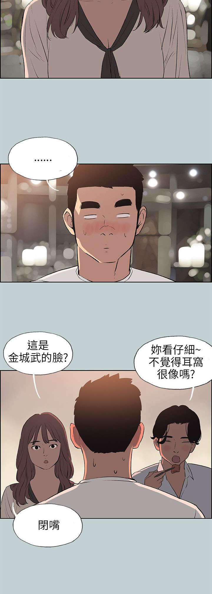 那年夏天漫画,第48章：朋友3图