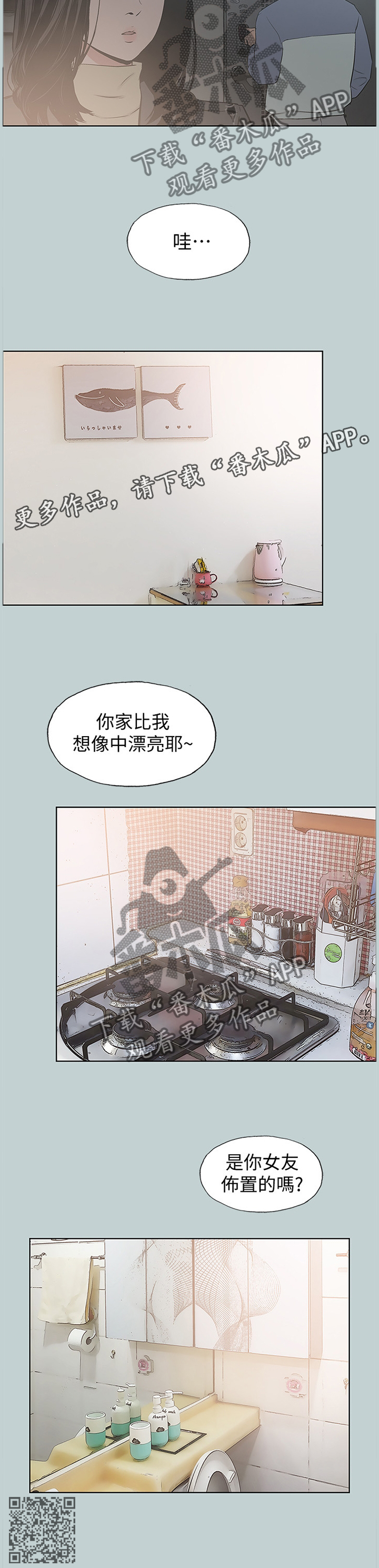 那年夏天漫画,第175章：更进一步1图