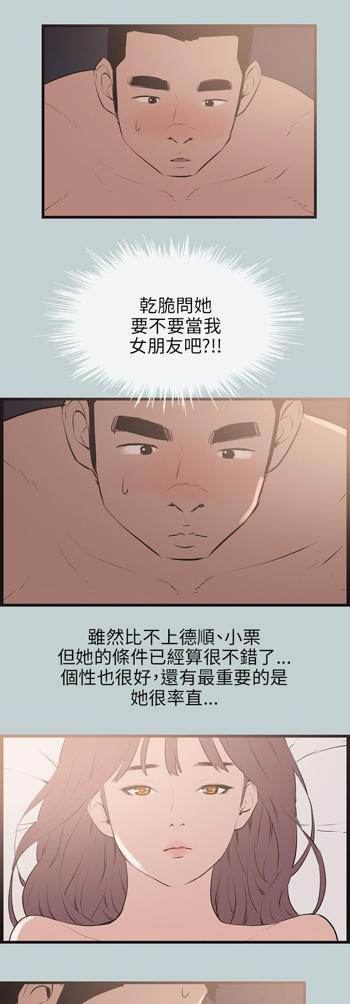 那年夏天漫画,第55章：可爱3图