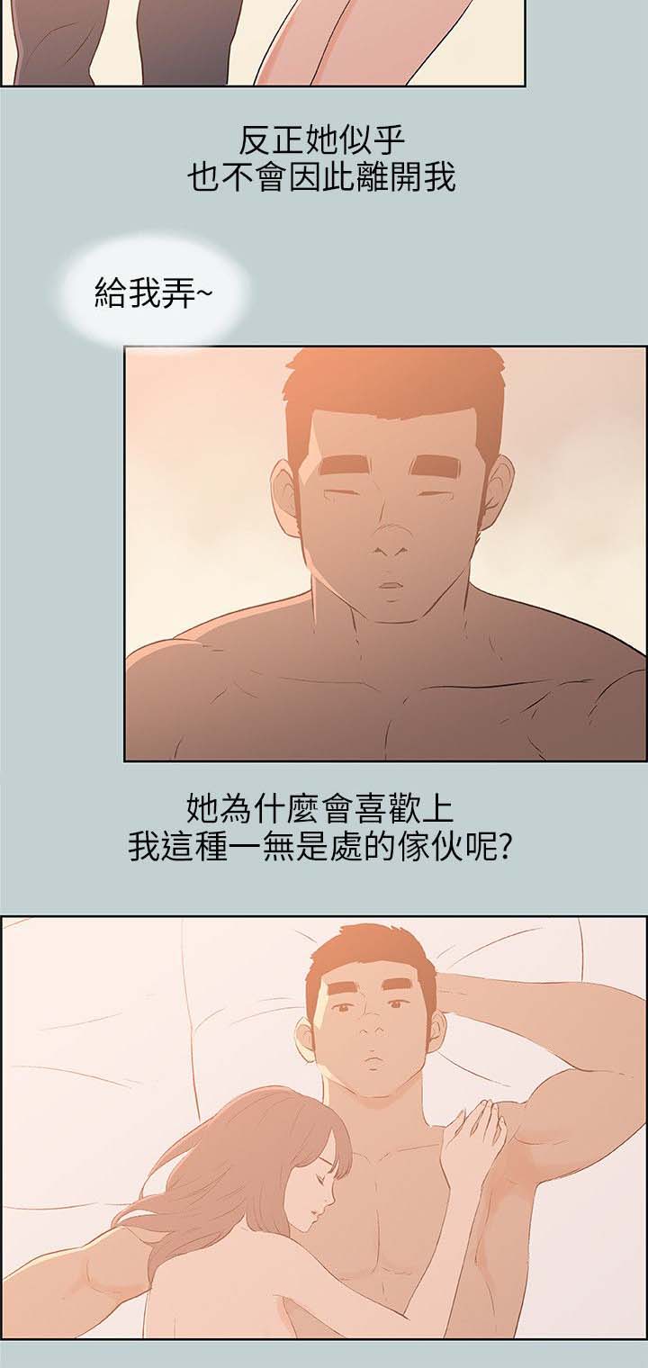那年夏天漫画,第64章：被爱的感觉1图