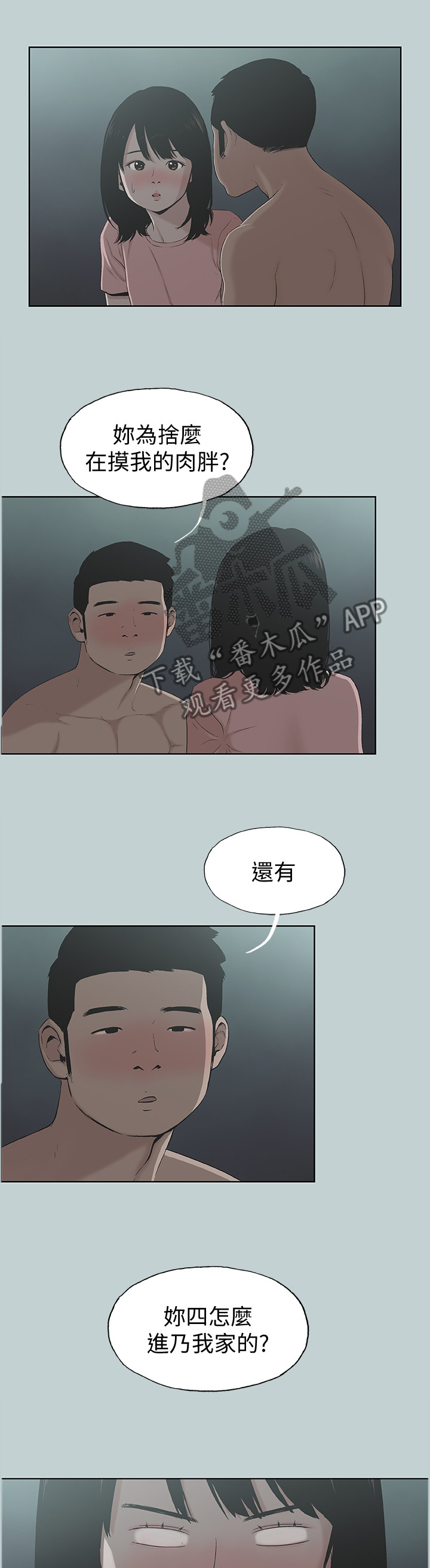 那年夏天漫画,第141章：你在做梦2图