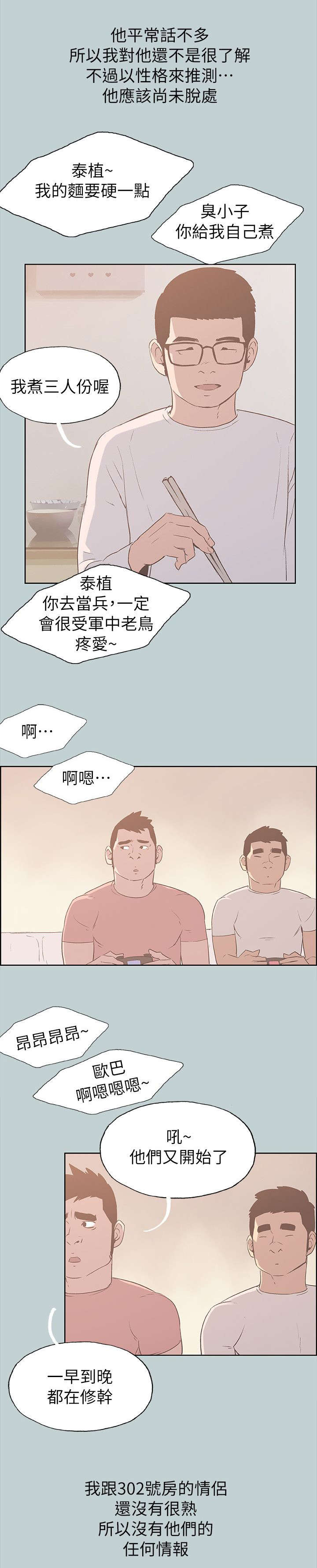 那年夏天漫画,第80章：不熟4图