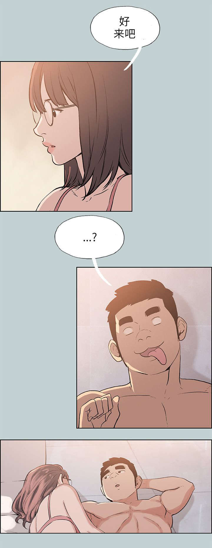 那年夏天漫画,第51章：得寸进尺4图