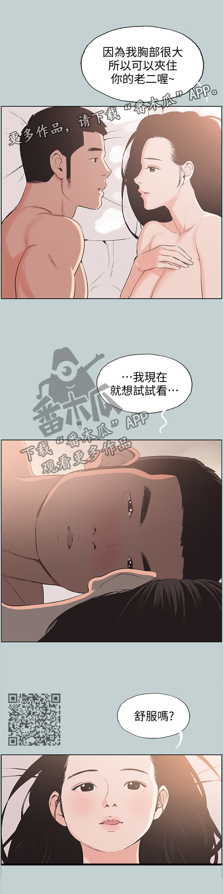 那年夏天漫画,第111章：思考4图