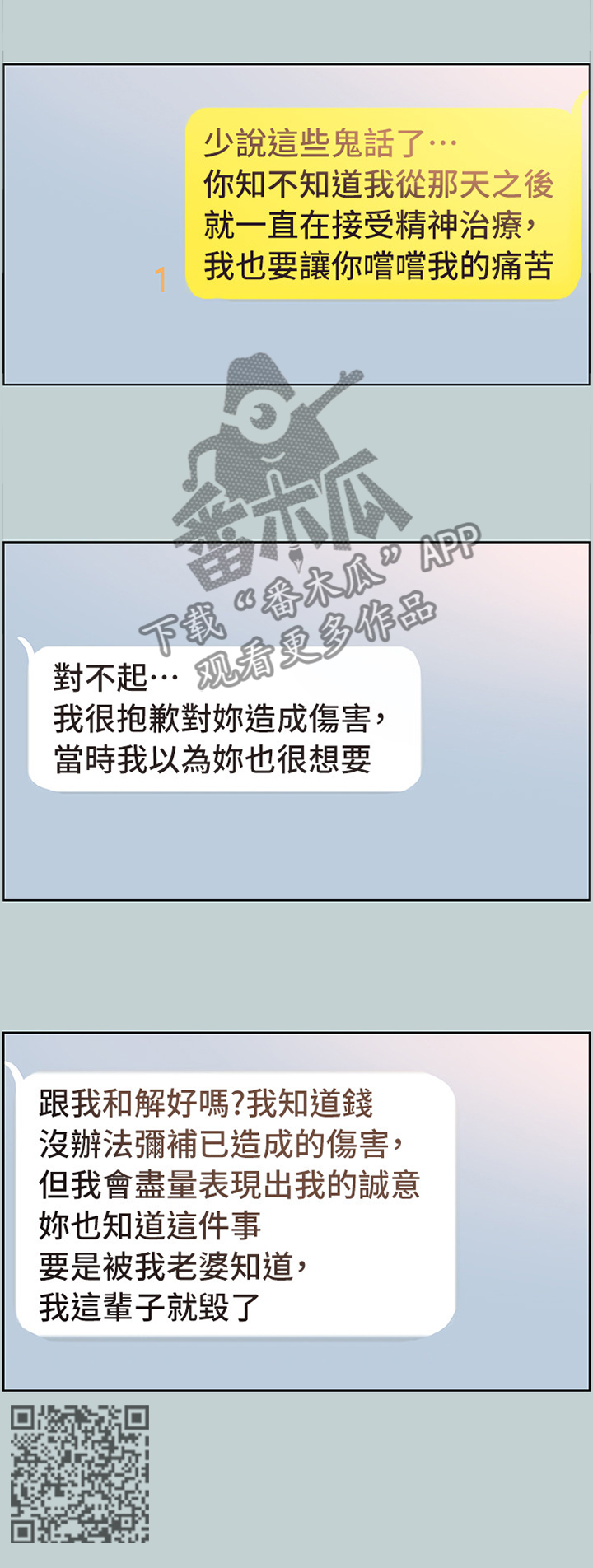 那年夏天漫画,第114章：为什么不点赞1图