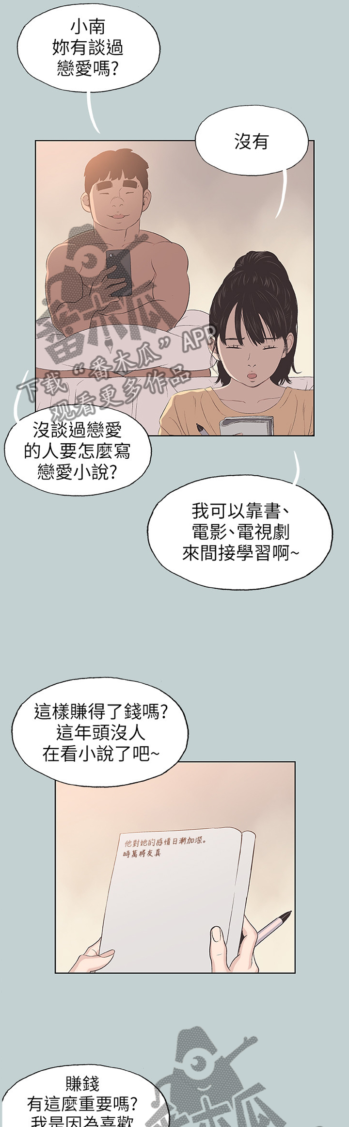 那年夏天漫画,第120章：撞见2图