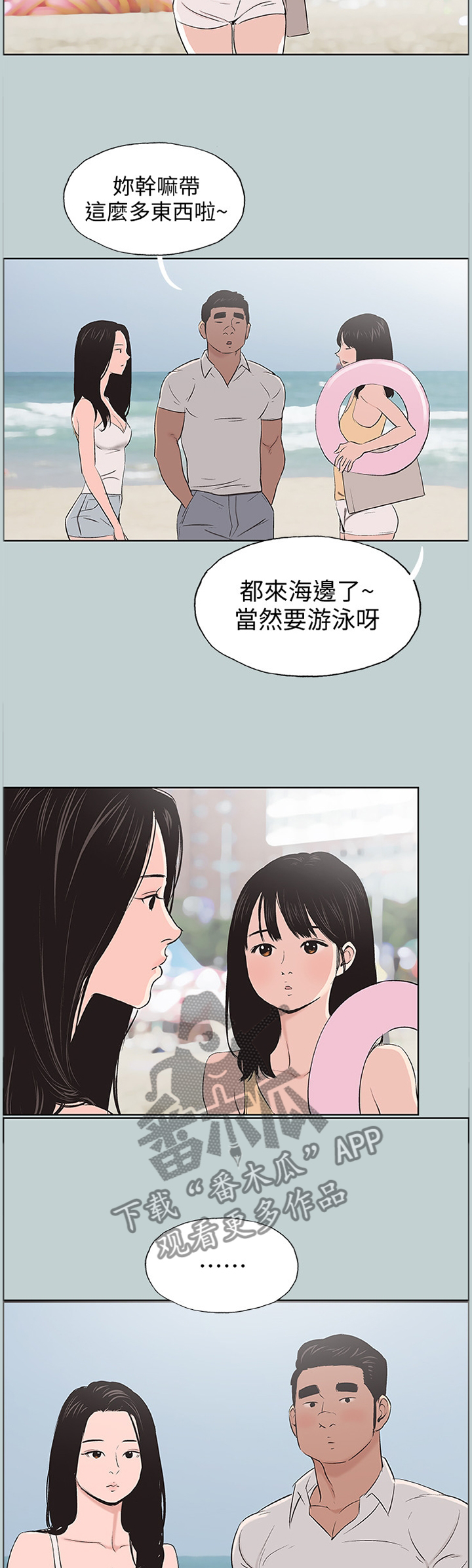 那年夏天漫画,第126章：女人的心3图