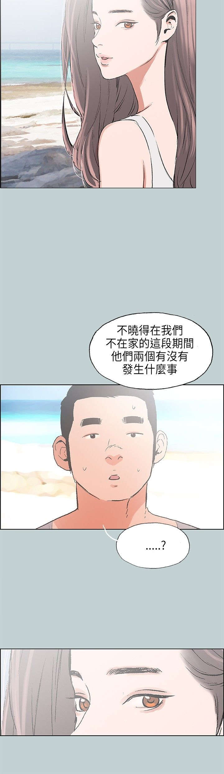 那年夏天漫画,第23章：三者3图