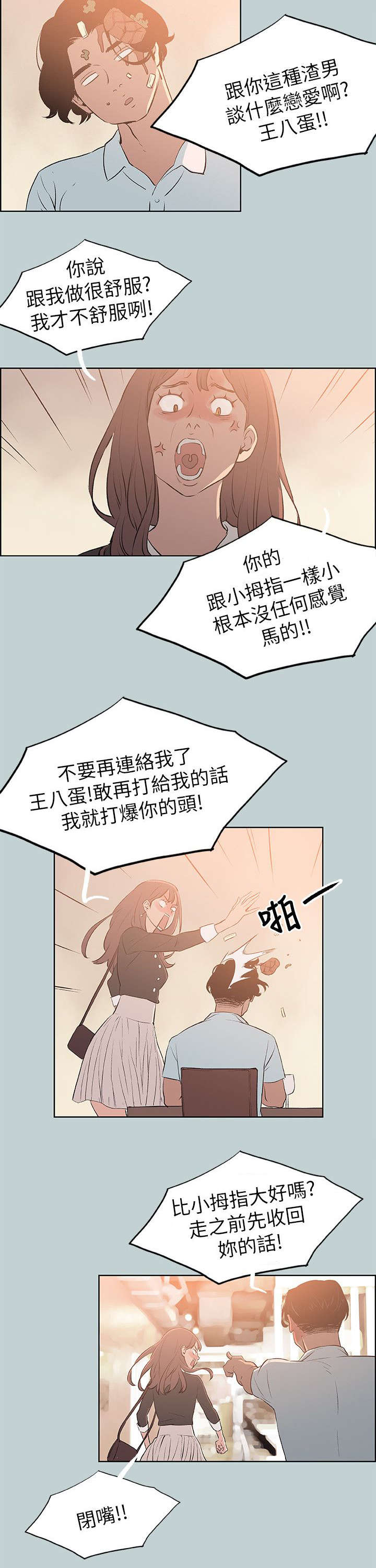 那年夏天漫画,第69章：光南来电2图
