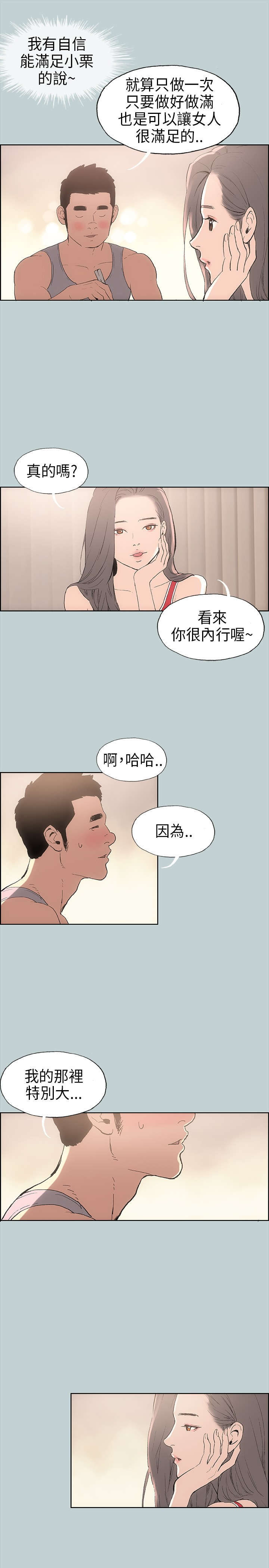 那年夏天漫画,第9章：交换1图
