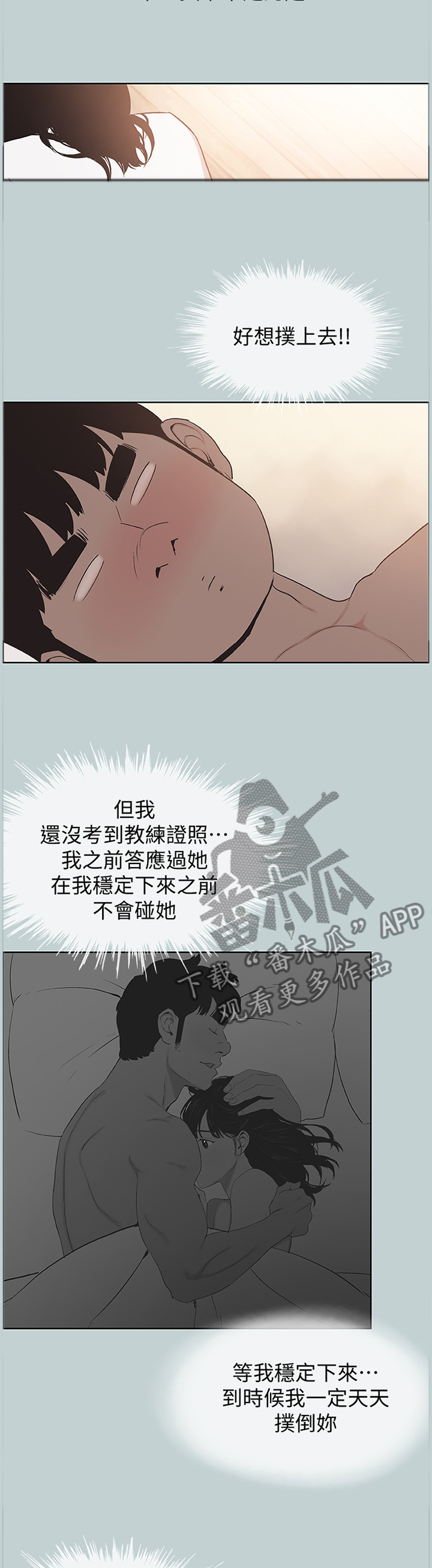 那年夏天漫画,第164章：我没空3图