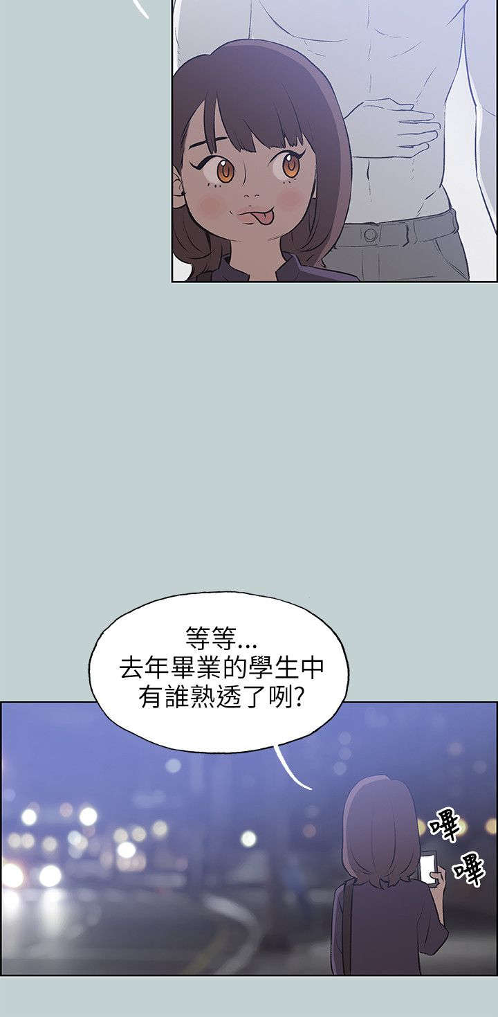 那年夏天漫画,第45章：教导3图