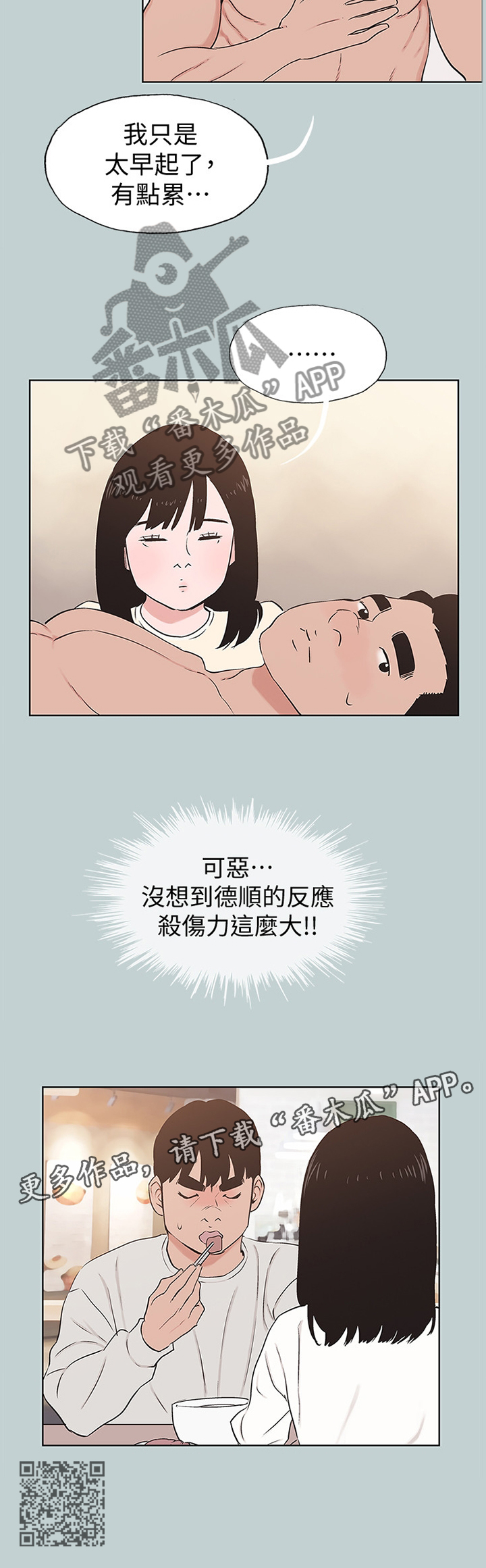 那年夏天漫画,第169章：心情沉重1图
