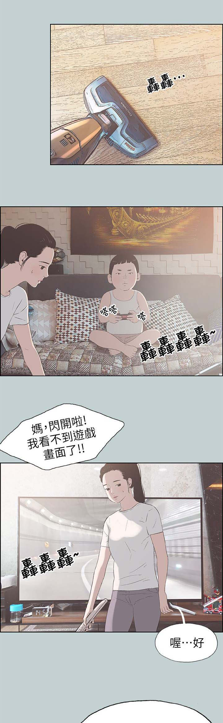 那年夏天漫画,第93章：孤单一人3图