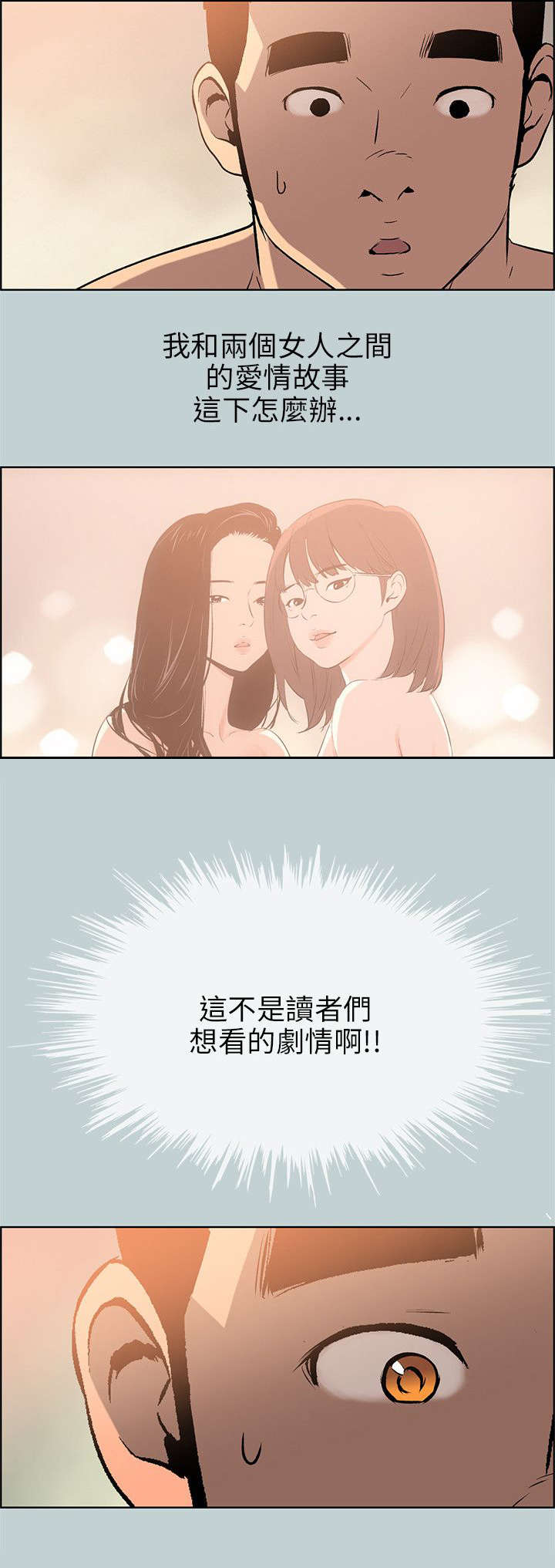 那年夏天漫画,第52章：虚拟货币2图