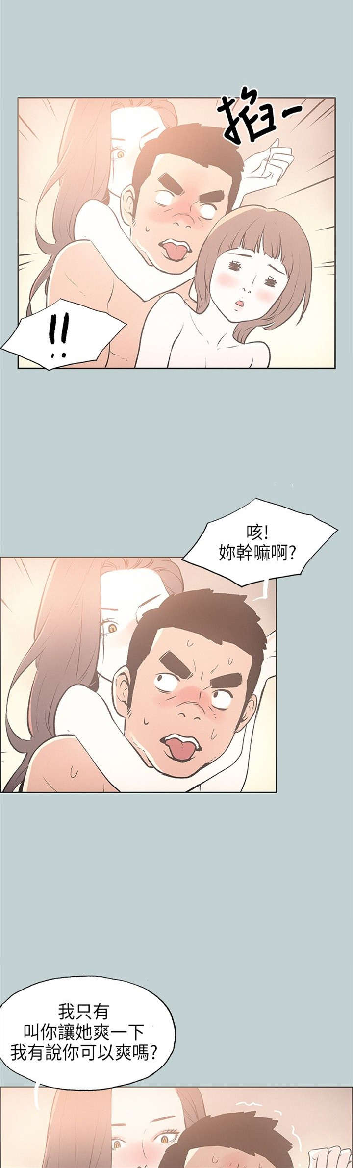 那年夏天漫画,第23章：三者2图
