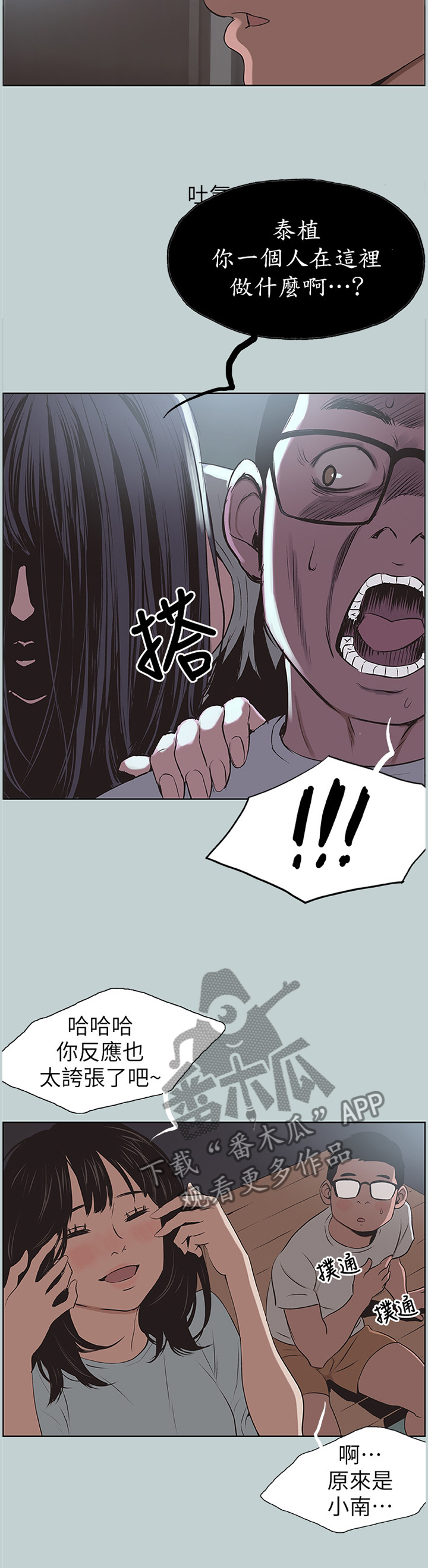 那年夏天漫画,第122章：我有喜欢的人了4图