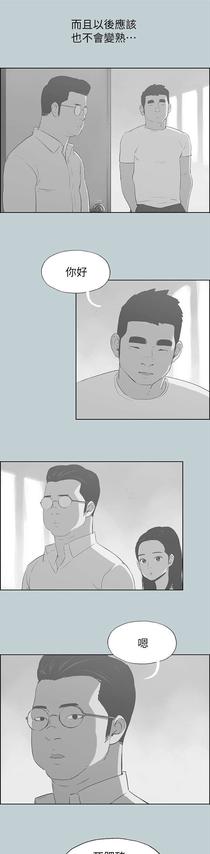 那年夏天漫画,第80章：不熟1图