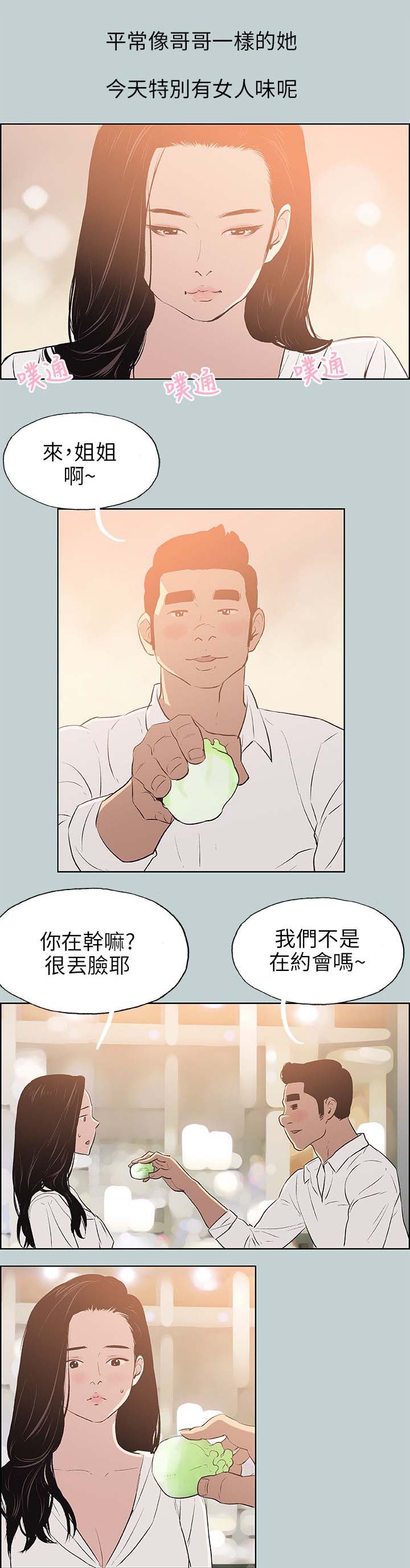 那年夏天漫画,第59章：谈心5图