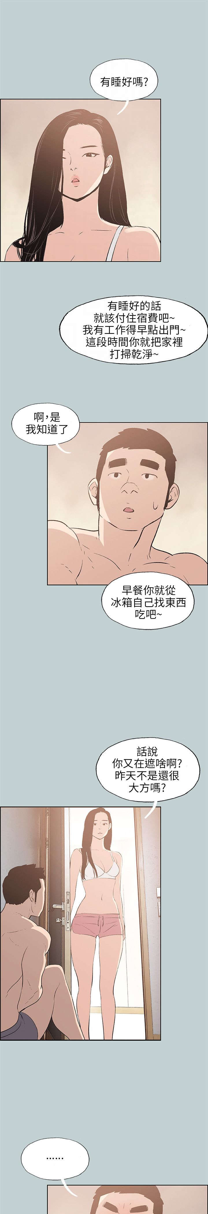 那年夏天漫画,第42章：帮助1图