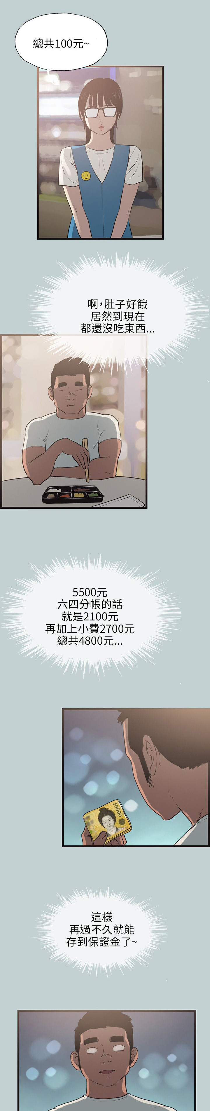 那年夏天漫画,第56章：工作3图