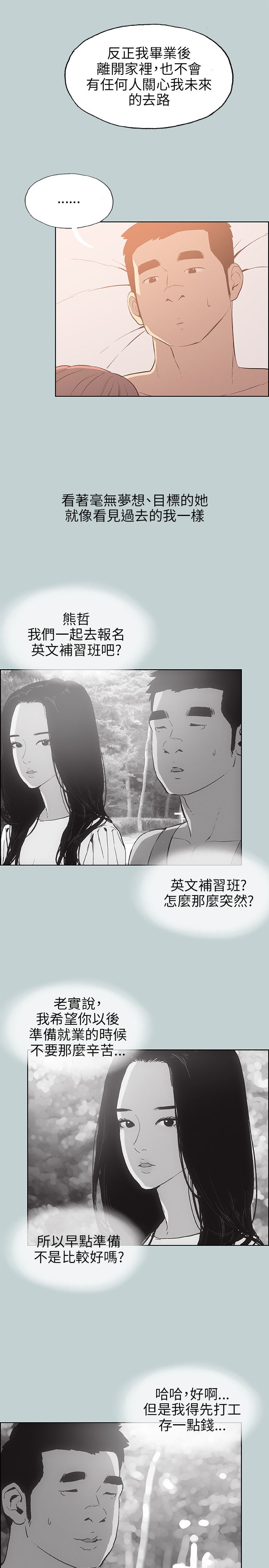那年夏天漫画,第64章：被爱的感觉4图
