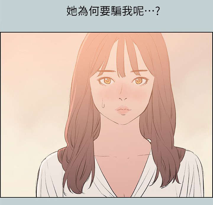 那年夏天漫画,第70章：欺骗2图
