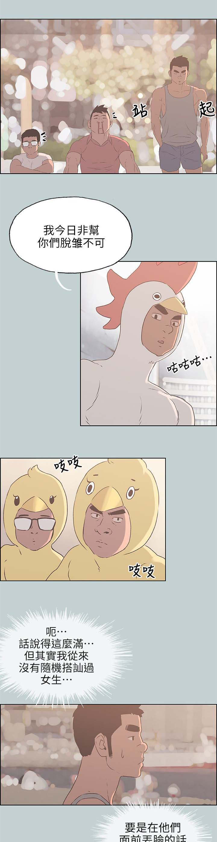 那年夏天漫画,第83章：搭讪3图