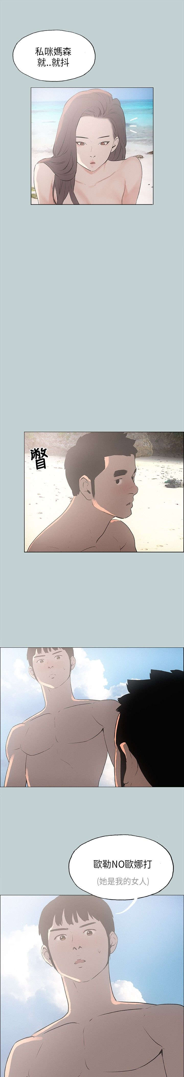 那年夏天漫画,第22章：我的女人3图