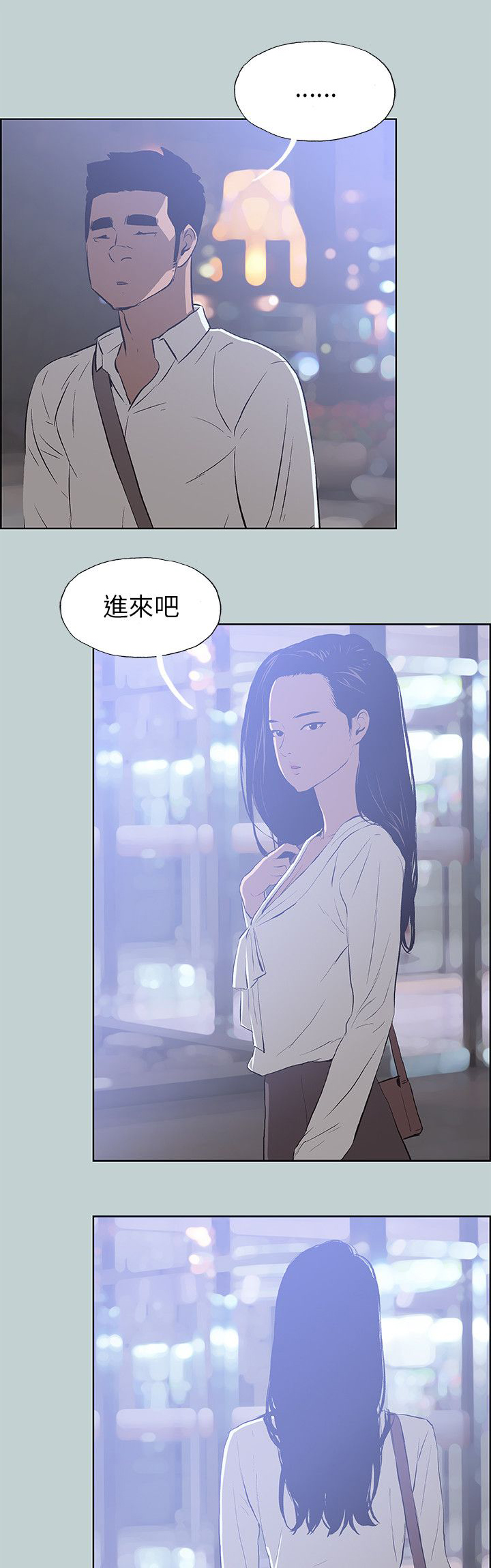 那年夏天漫画,第60章：小心思1图