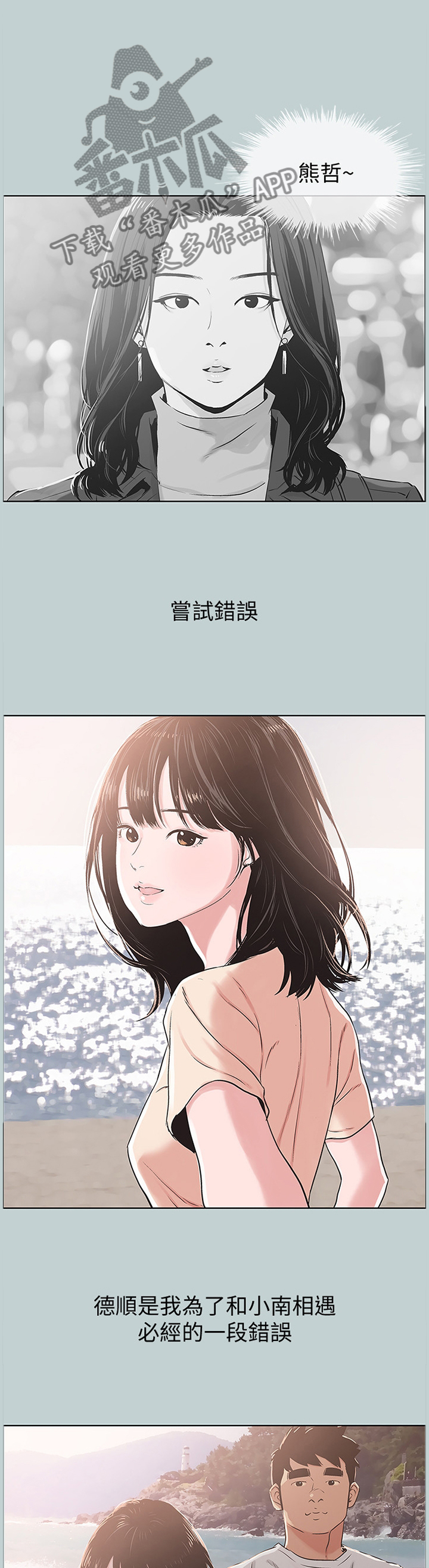 那年夏天漫画,第171章：没有结束1图