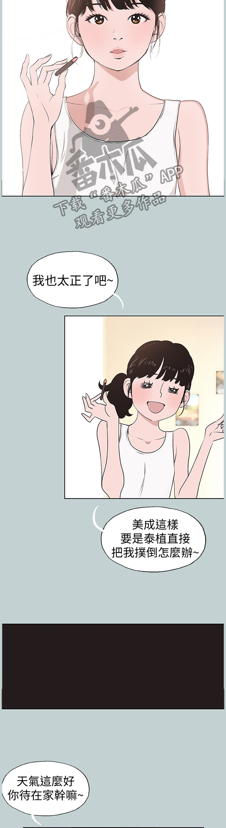 那年夏天漫画,第146章：化妆4图