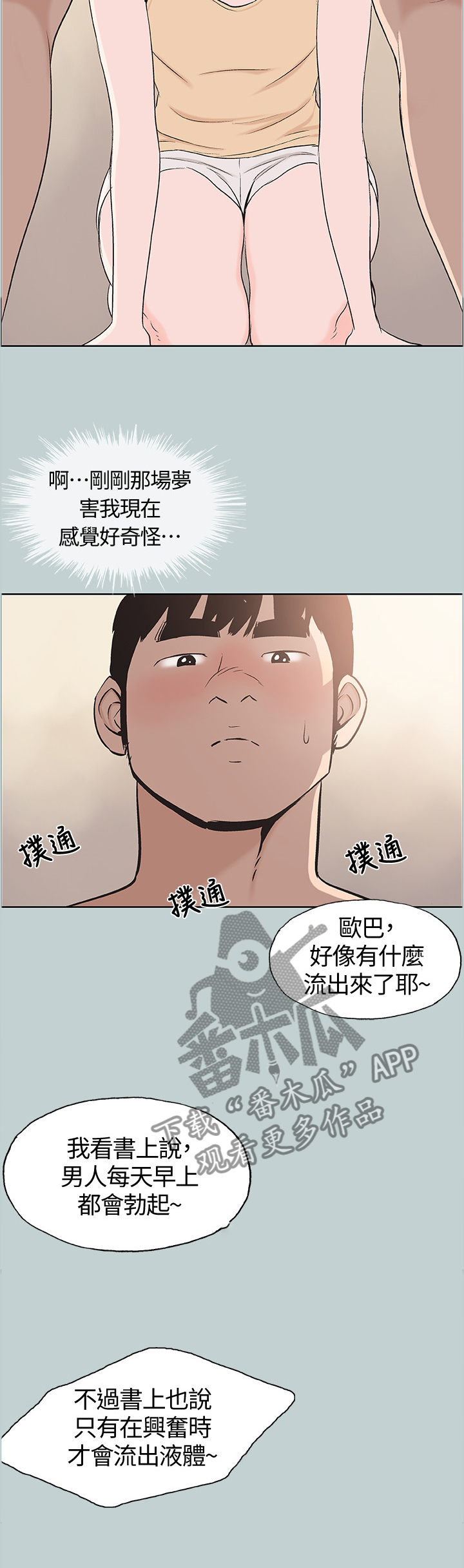 那年夏天漫画,第132章：你现在是...?4图