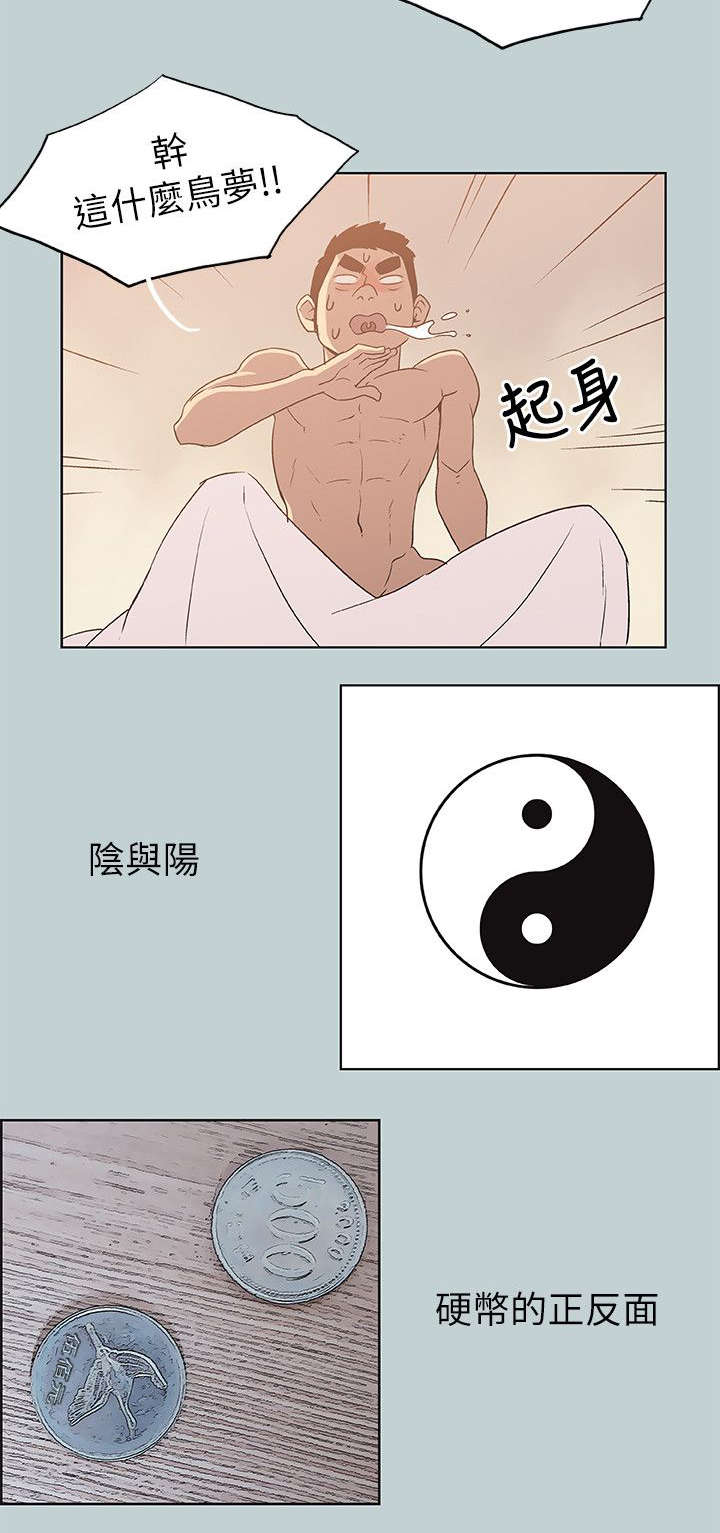 那年夏天漫画,第72章：当场抓住4图