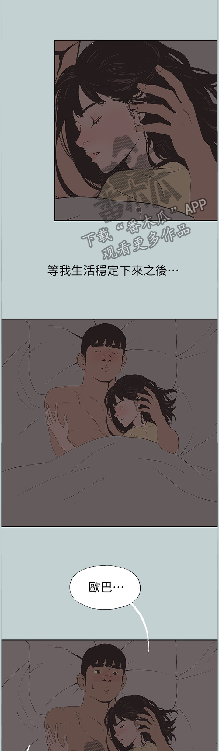 那年夏天漫画,第152章：我喜欢3图