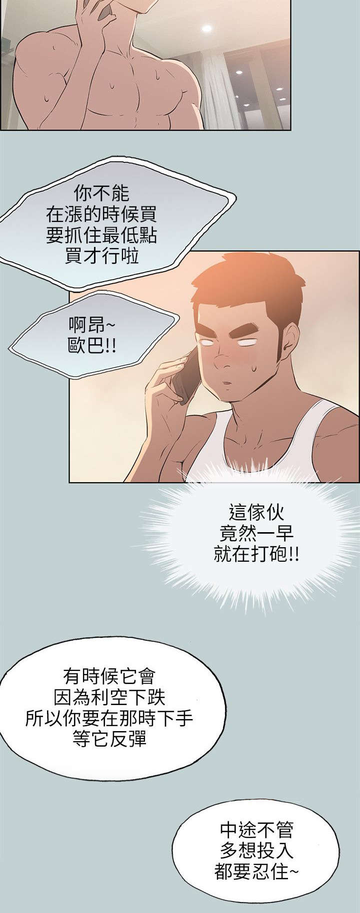 那年夏天漫画,第52章：虚拟货币1图