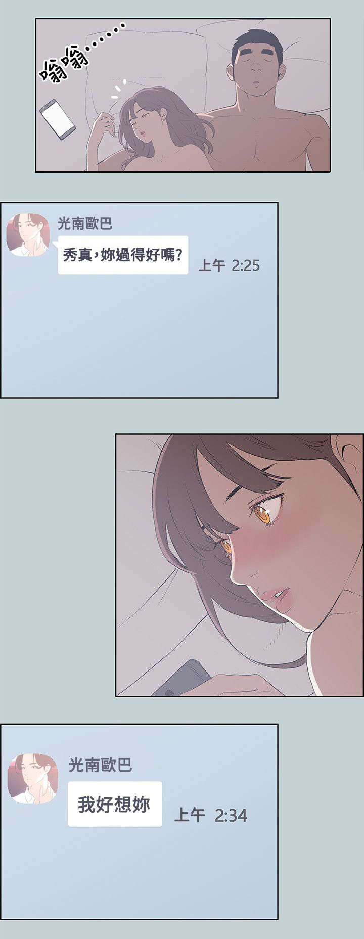 那年夏天漫画,第69章：光南来电5图