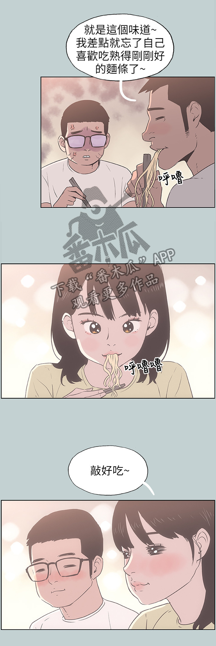 那年夏天漫画,第103章：玩耍1图
