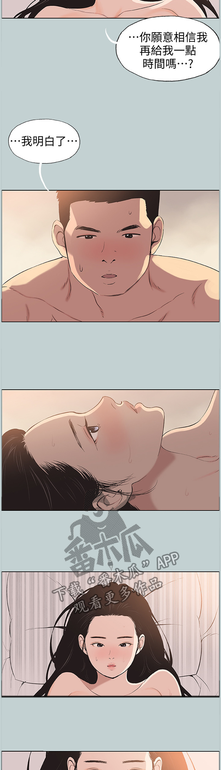 那年夏天漫画,第123章：被爱的感觉2图