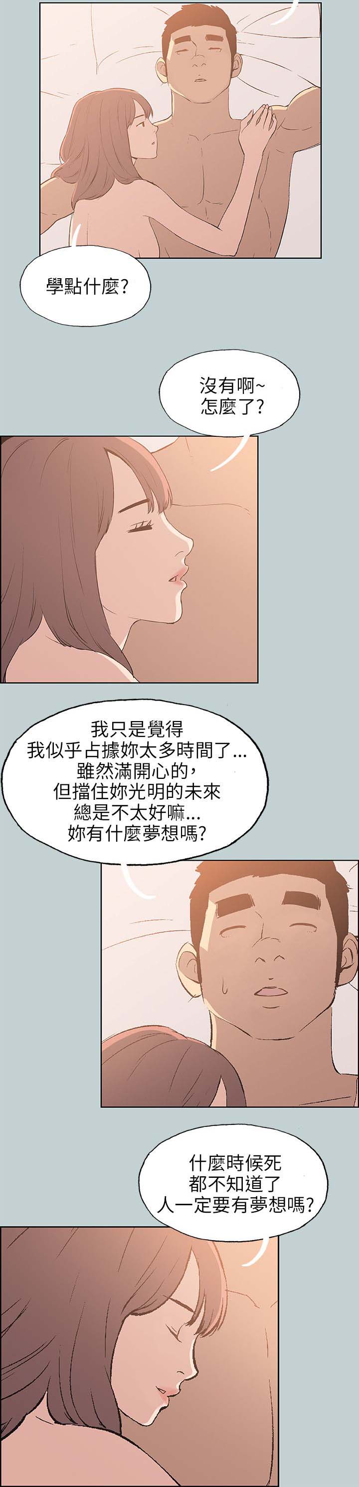 那年夏天漫画,第64章：被爱的感觉3图