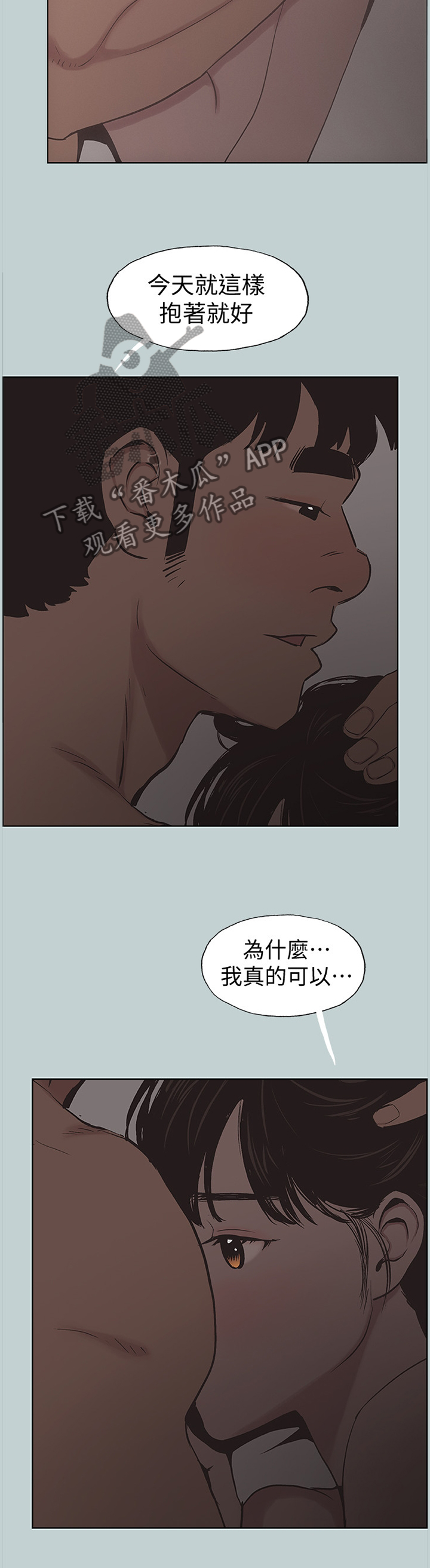 那年夏天漫画,第154章：主动出击3图